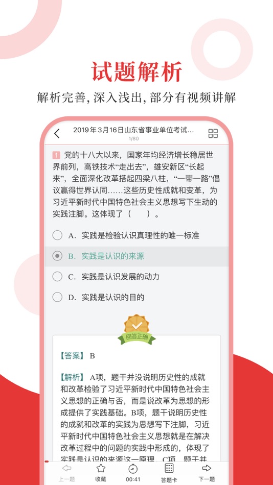 #3. 事业单位圣题库 (iOS) 来自: Sheng Cai E-books (Wuhan) Co., Ltd.