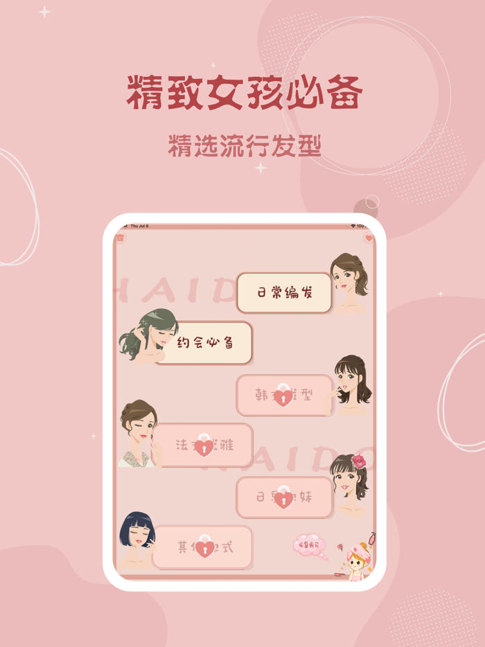 编发设计 春夏清凉时尚发型 日常出行必备