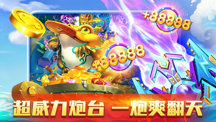 开心捕鱼千炮版-超高爆率捕鱼游戏