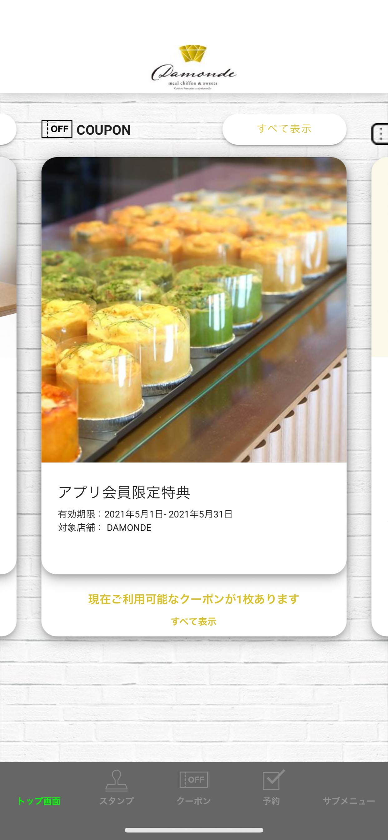 DAMONDE（ダモンデ）