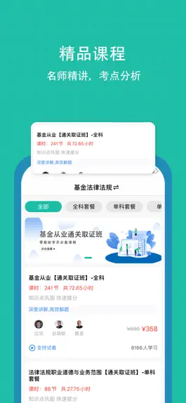 Game screenshot 基金从业考试题库2022 apk