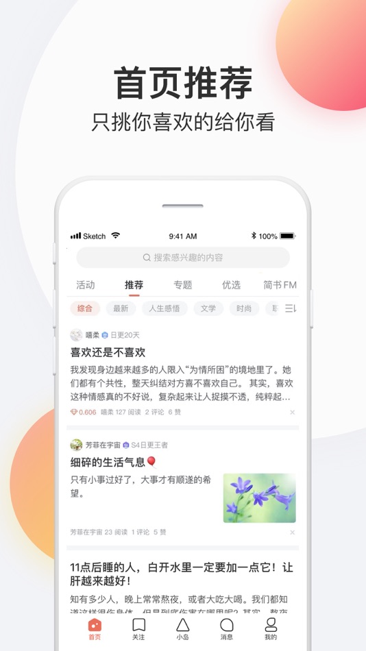 #1. 简书-创作你的创作 (iOS) 来自: 简书