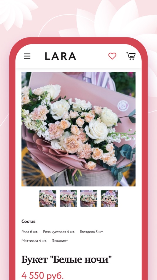 #3. Цветы Лара (iOS) By: GUSKOM