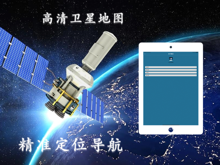 北斗导航-高清卫星地图苹果版