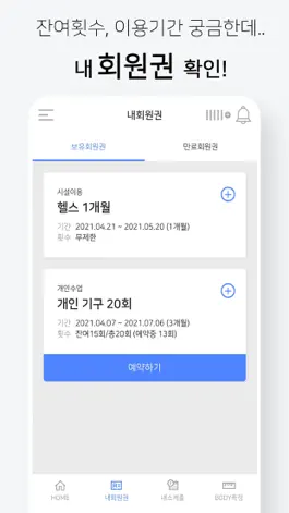 Game screenshot 스마트핏 회원 apk