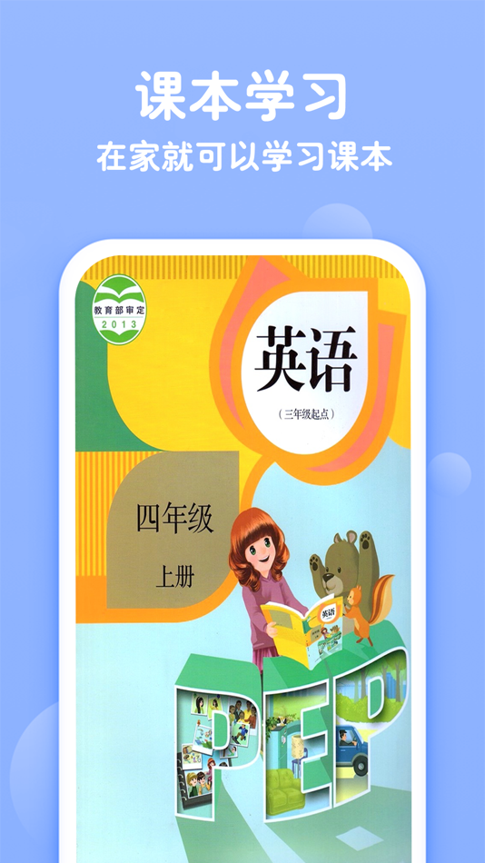 #1. 四年级上册英语-人教版点读机 (iOS) Podle: 艳枝 彭