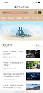 重庆群众文化云 screenshot #1 for iPhone