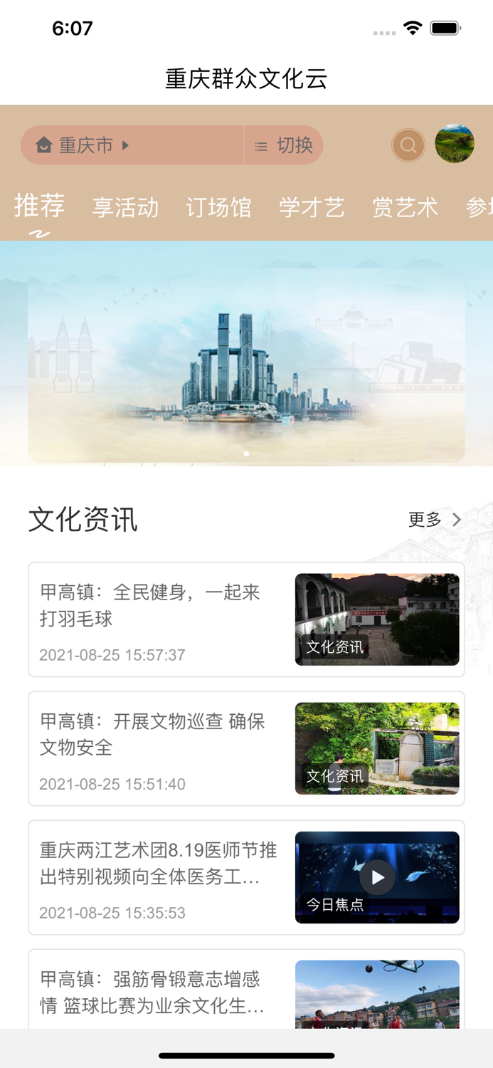 重庆群众文化云