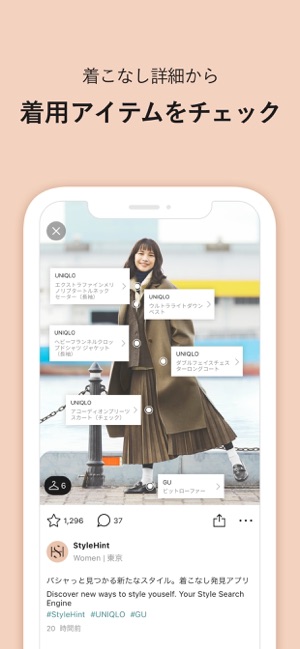 Stylehint スタイルヒント 着こなし発見アプリ をapp Storeで