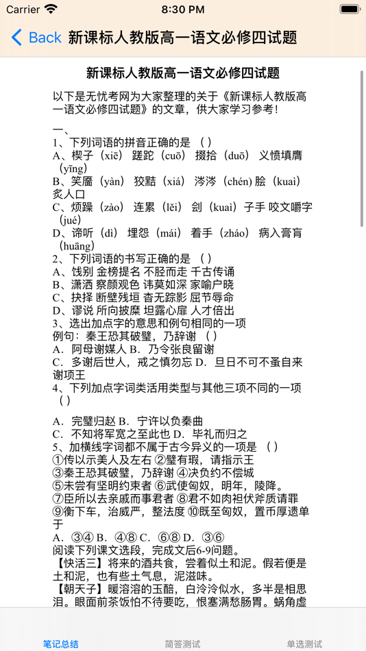 #3. 高中语文大全-人教版必修4 (iOS) Bởi: 强 马