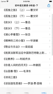 初中语文课文朗读7~9年级 iphone screenshot 1