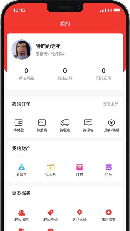 戎e购 screenshot-4