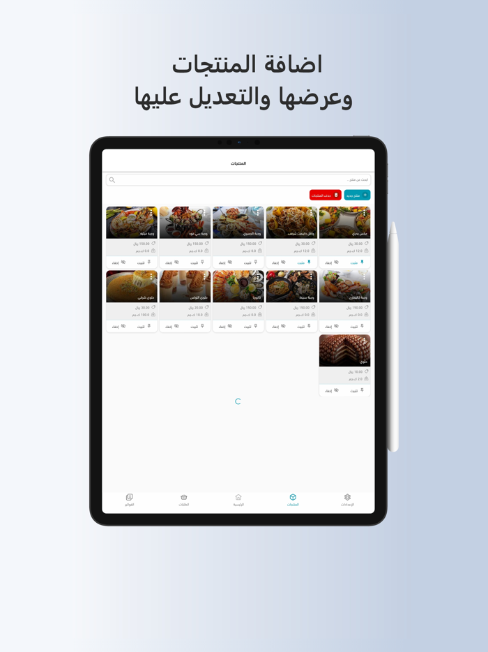 شغل بيت التاجر