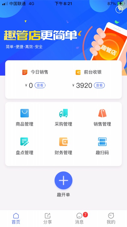 趣管店 screenshot-4