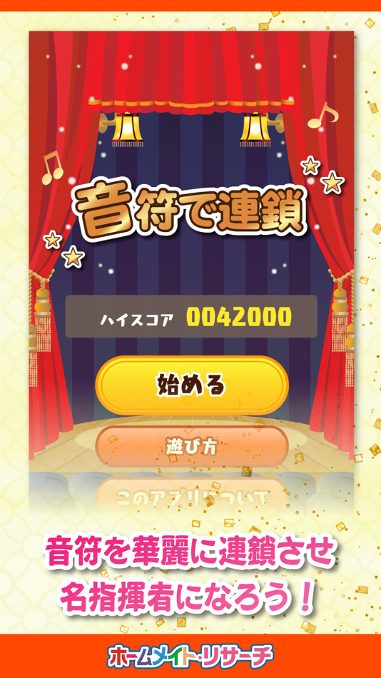 #1. 音符で連鎖 (iOS) Von: TOKEN CORPORATION