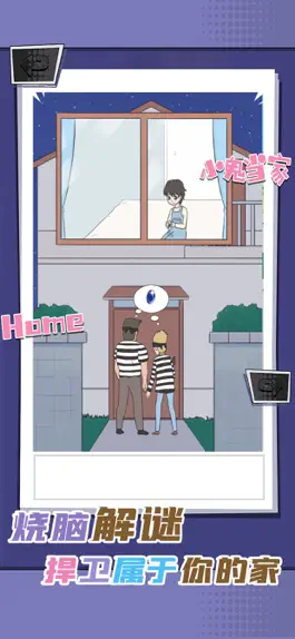 Game screenshot 谁是大侦探 - 小鬼当家剧本杀，烧脑益智休闲单机游戏 apk
