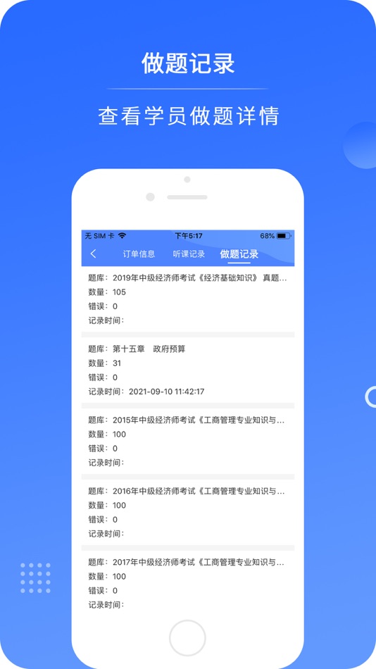 #4. 欣师代理商 (iOS) By: 上海欣师教育科技有限公司