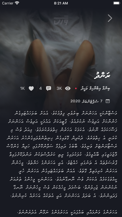Vaahaka - Dhivehi Stories Screenshot