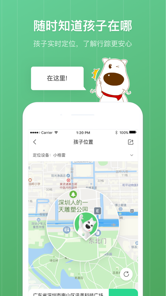 #4. 青葱守护家长端-远程定位,家长管理好助手 (iOS) 由: Qingcong Education Technology (Shenzhen) Co., Ltd.