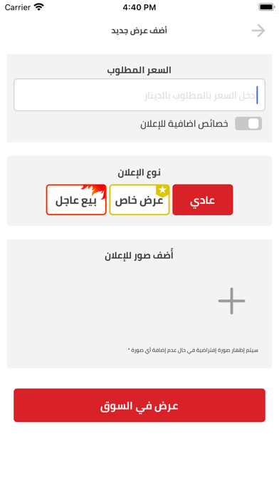 Tojjar تجار‎ Screenshot