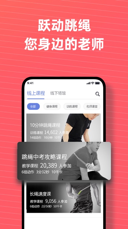 跃动跳绳 screenshot-4