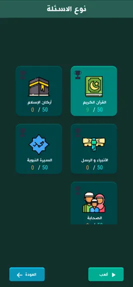 Game screenshot تعلم الإسلام apk