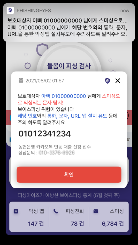 #6. 피싱아이즈 (iOS) 由: Infinigru