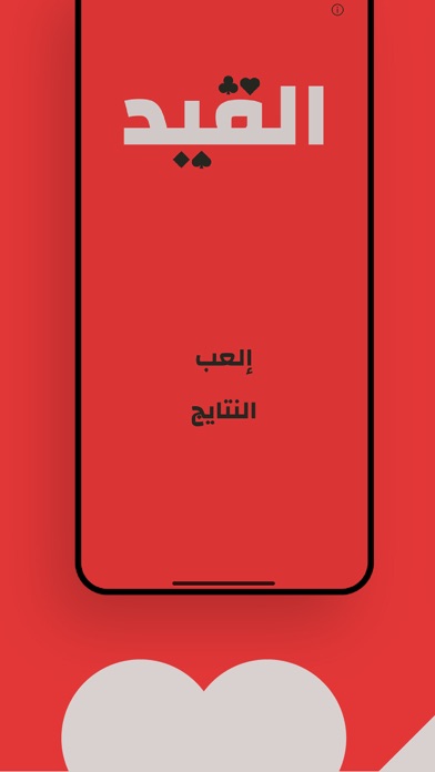 Alqaid - القيد Screenshot