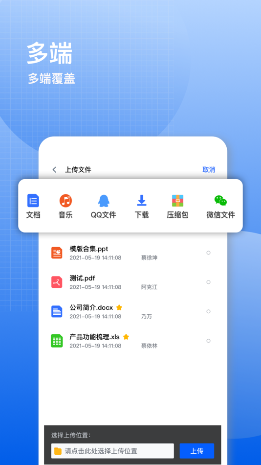 #5. 飞鸽云文档 (iOS) 由: 中标普华软件