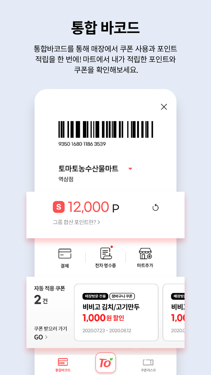 토마토 우리동네 장보기