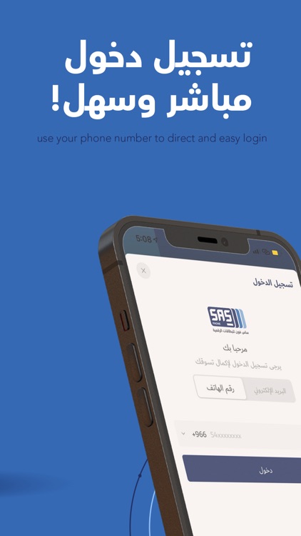 ساس فون | SAS Phone