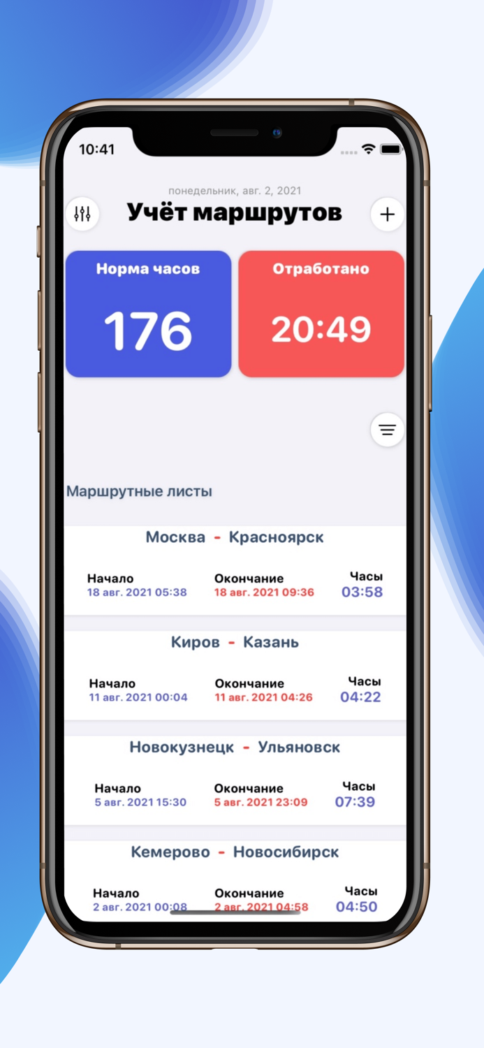 Учёт маршрутов