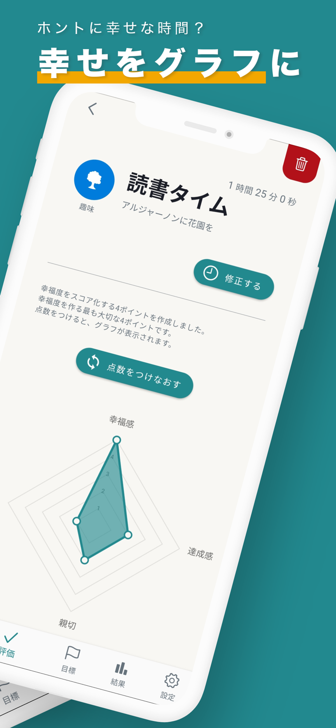 Mui - 幸せのための時間管理アプリ