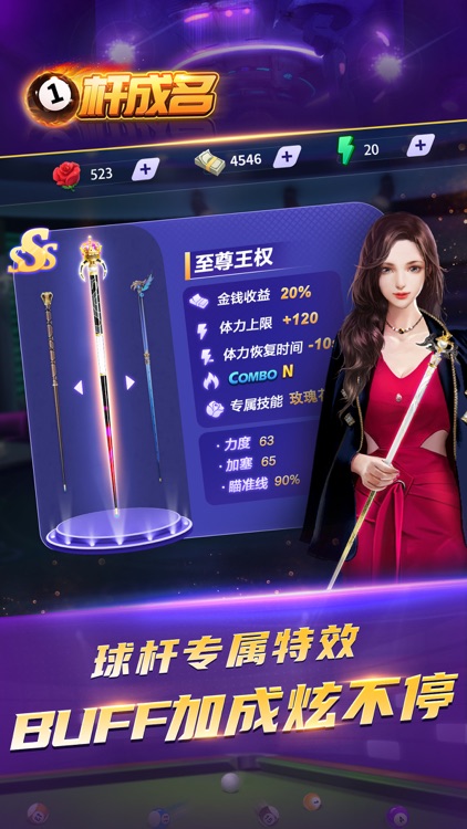 一杆成名 screenshot-3