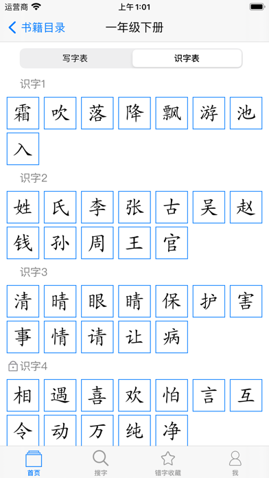 小学语文生字与智能笔顺のおすすめ画像5