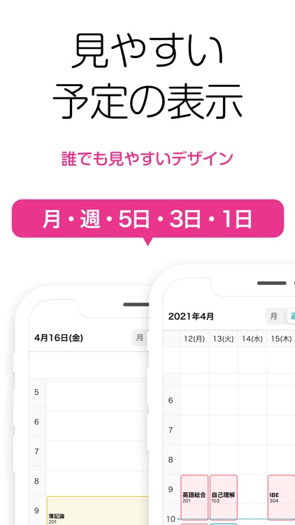 時間割カレンダー:学生のスケジュール帳アプリ