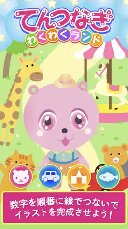 Game screenshot てんつなぎ  わくわくランド mod apk