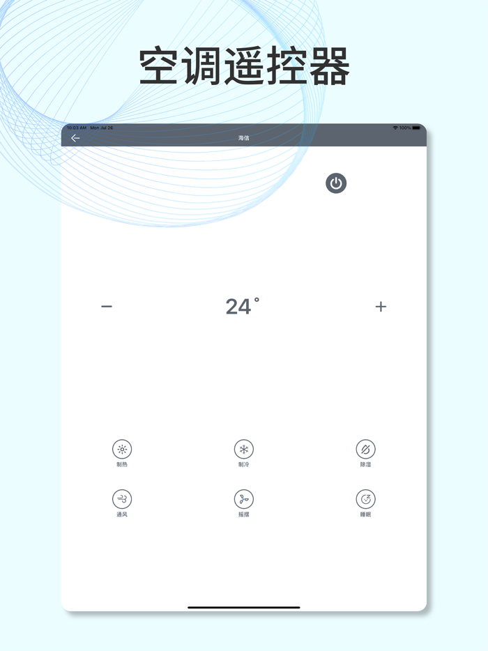 万能遥控器-空调电视风扇智能遥控助手