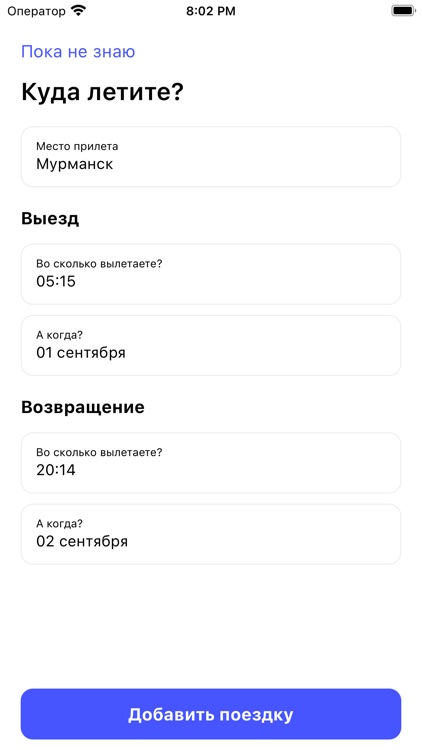 Steplan – планы путешествий