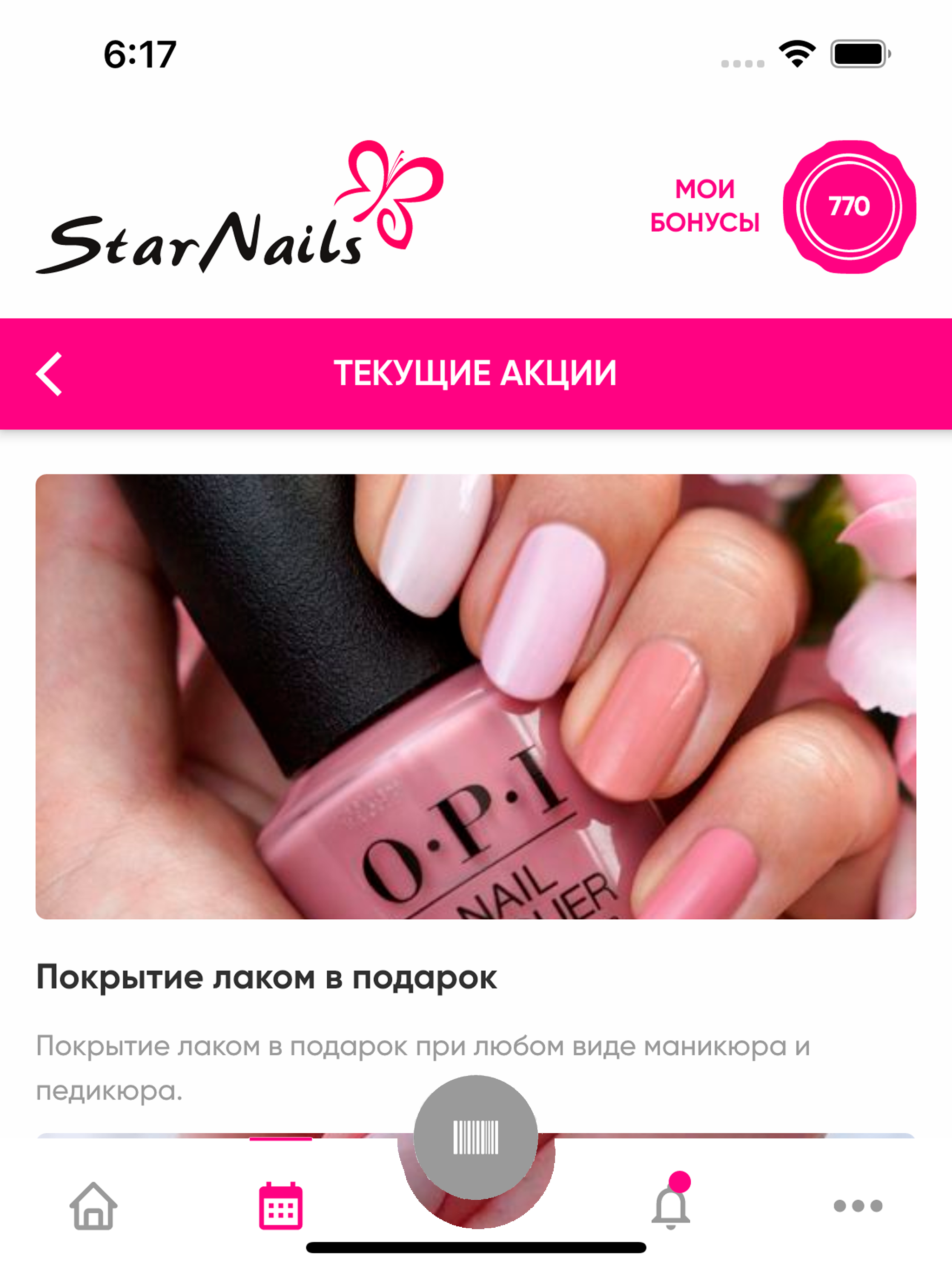 Ногтевые студии Star Nails