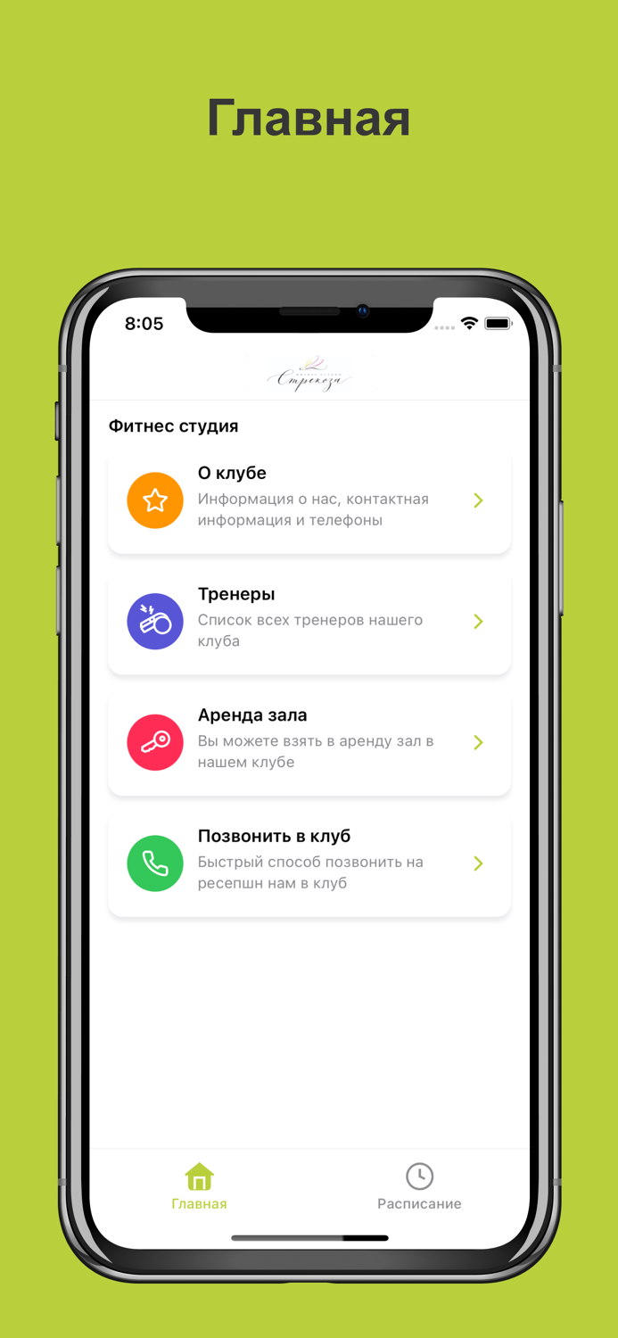 Фитнес-студия Стрекоза