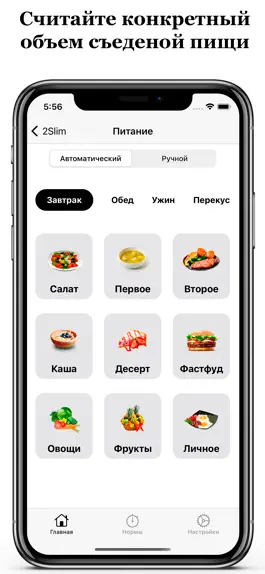 Game screenshot 2Slim: мотивация для похудения apk