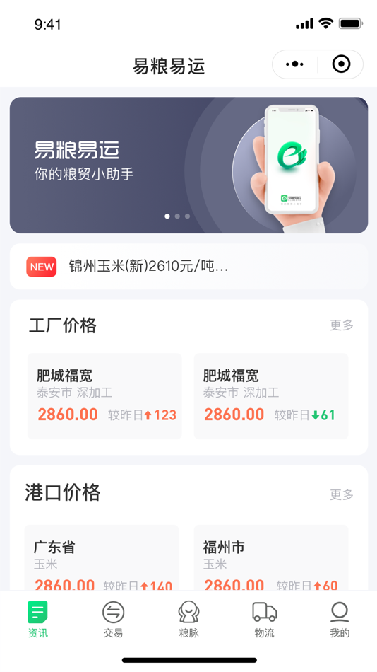 #4. 易粮易运 (iOS) Podle: 跃文 张
