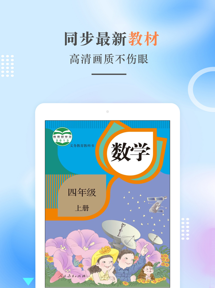 四年级数学上册-人教版小学数学点读