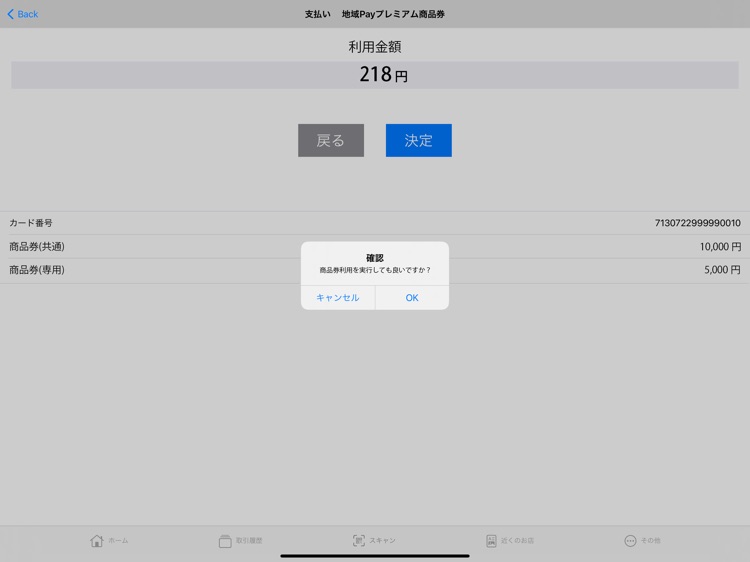 地域Pay加盟店用アプリ screenshot-7