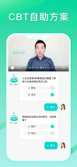 Game screenshot 帮心心理-CBT战胜焦虑抑郁 hack