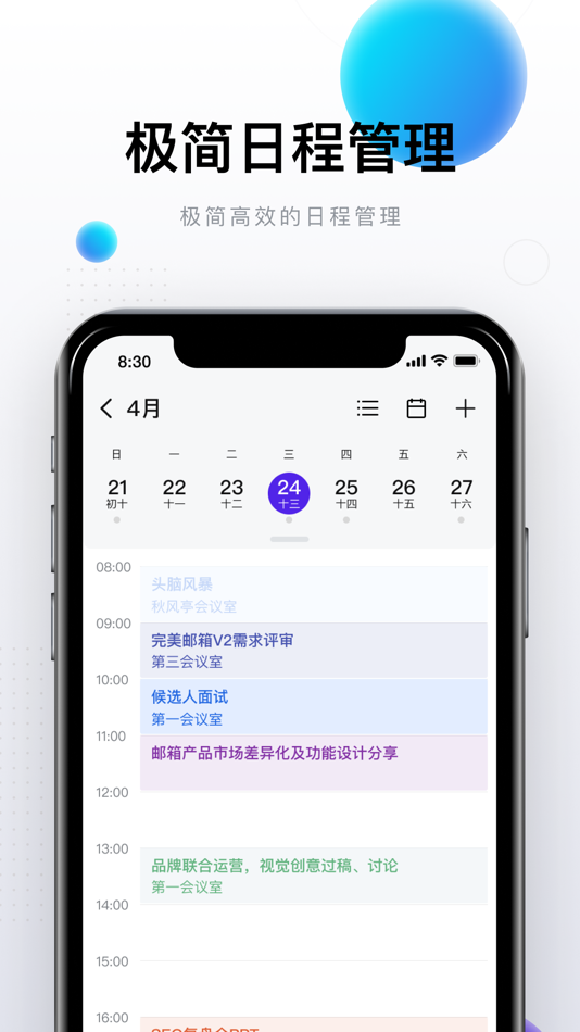 #5. 完美邮箱-让沟通更正式更完美 (iOS) 由: 北京完美世界未来科技有限公司