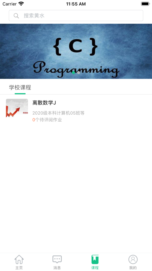 #3. 黄河精品在线-黄河水院 (iOS) 由: Sichuan Yidiyou Information Technology Co., Ltd.