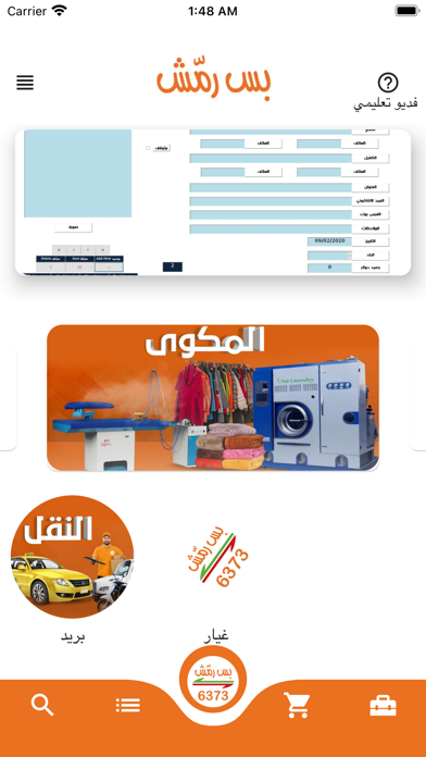 بس رمش Screenshot