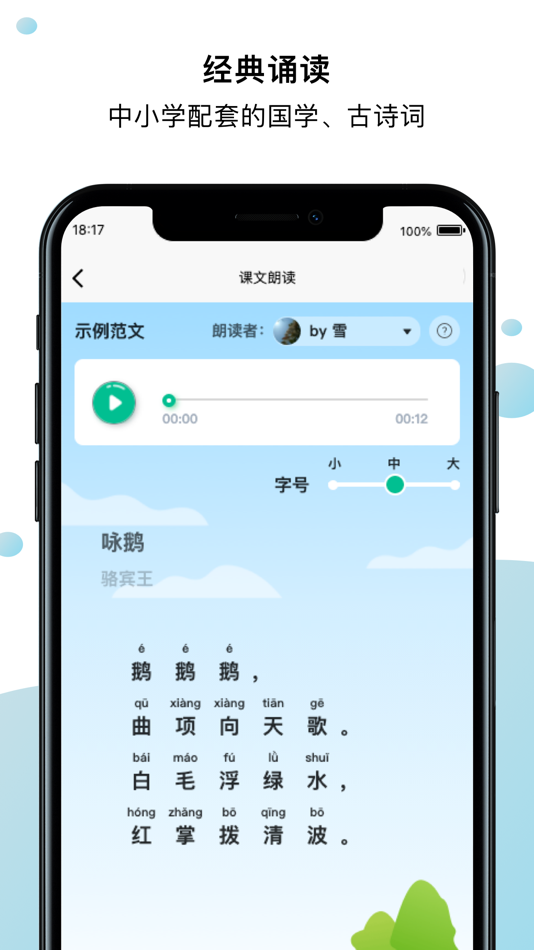 #1. 小马朗读 (iOS) 게시자: Shenyang Ruimi Technology Co., Ltd.